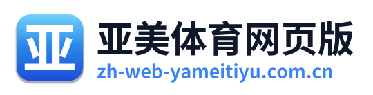 亚美体育网页版 Logo
